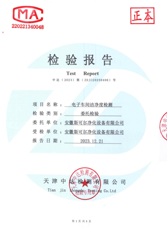 車間潔凈度檢測報告