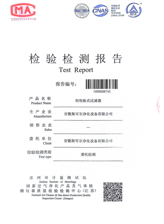 初效檢測報告