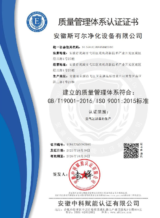 質(zhì)量管理體系認證證書