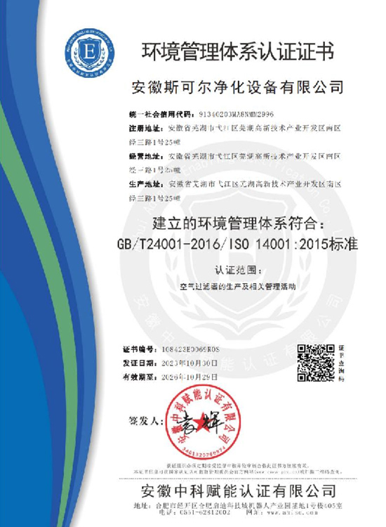 環(huán)境管理體系認證證書