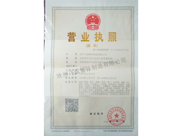 營業執照（副本）